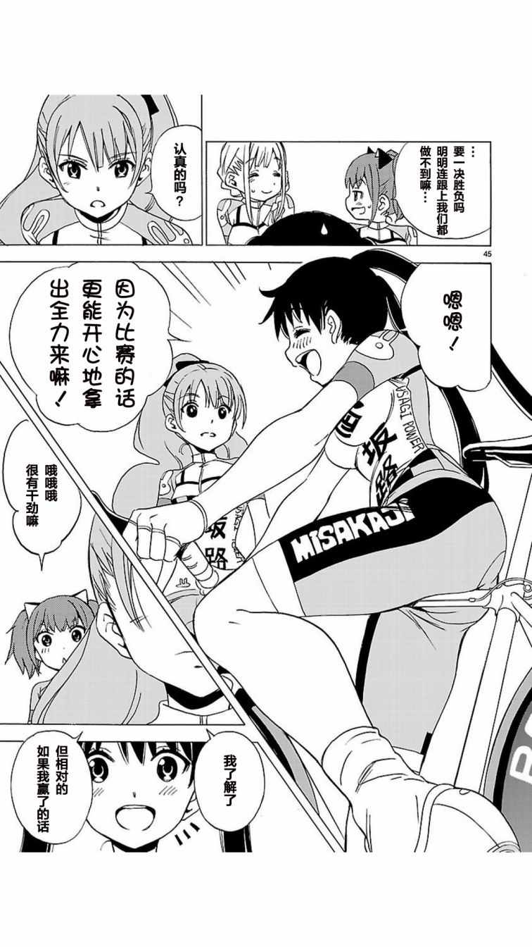 《少女×公路自行车》漫画 02-03话