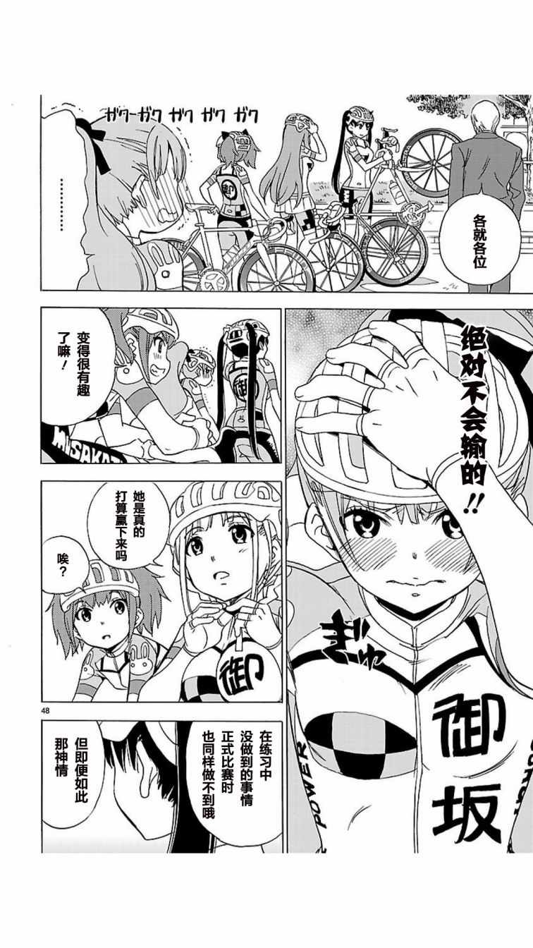 《少女×公路自行车》漫画 02-03话