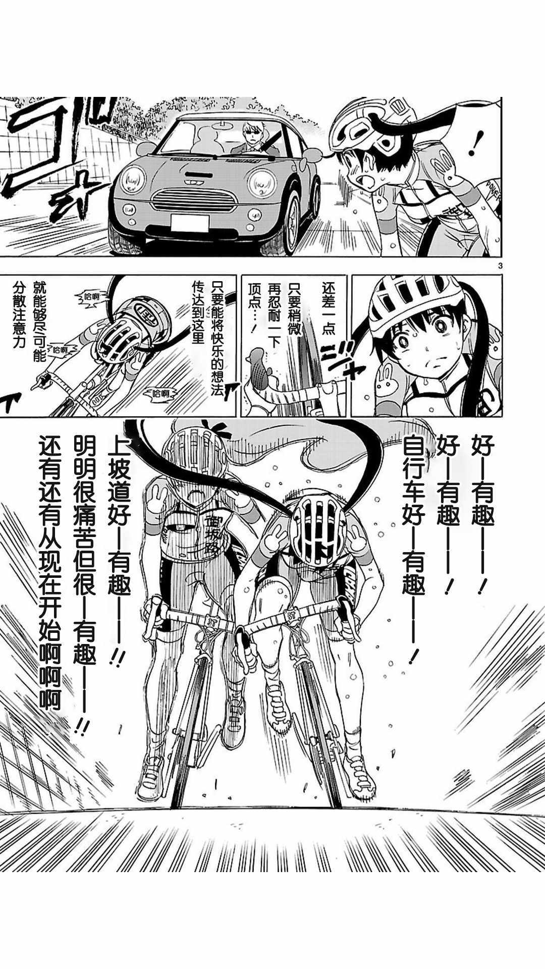 《少女×公路自行车》漫画 004话