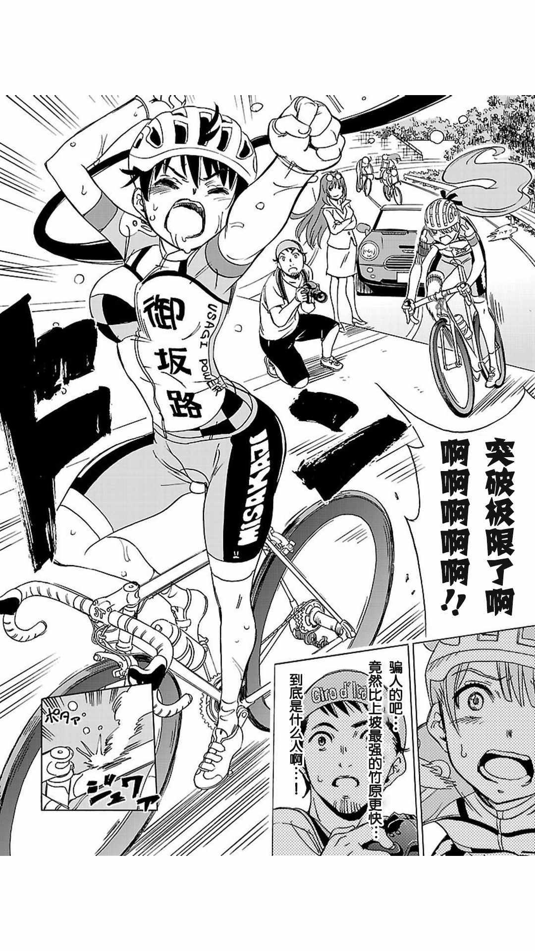 《少女×公路自行车》漫画 004话