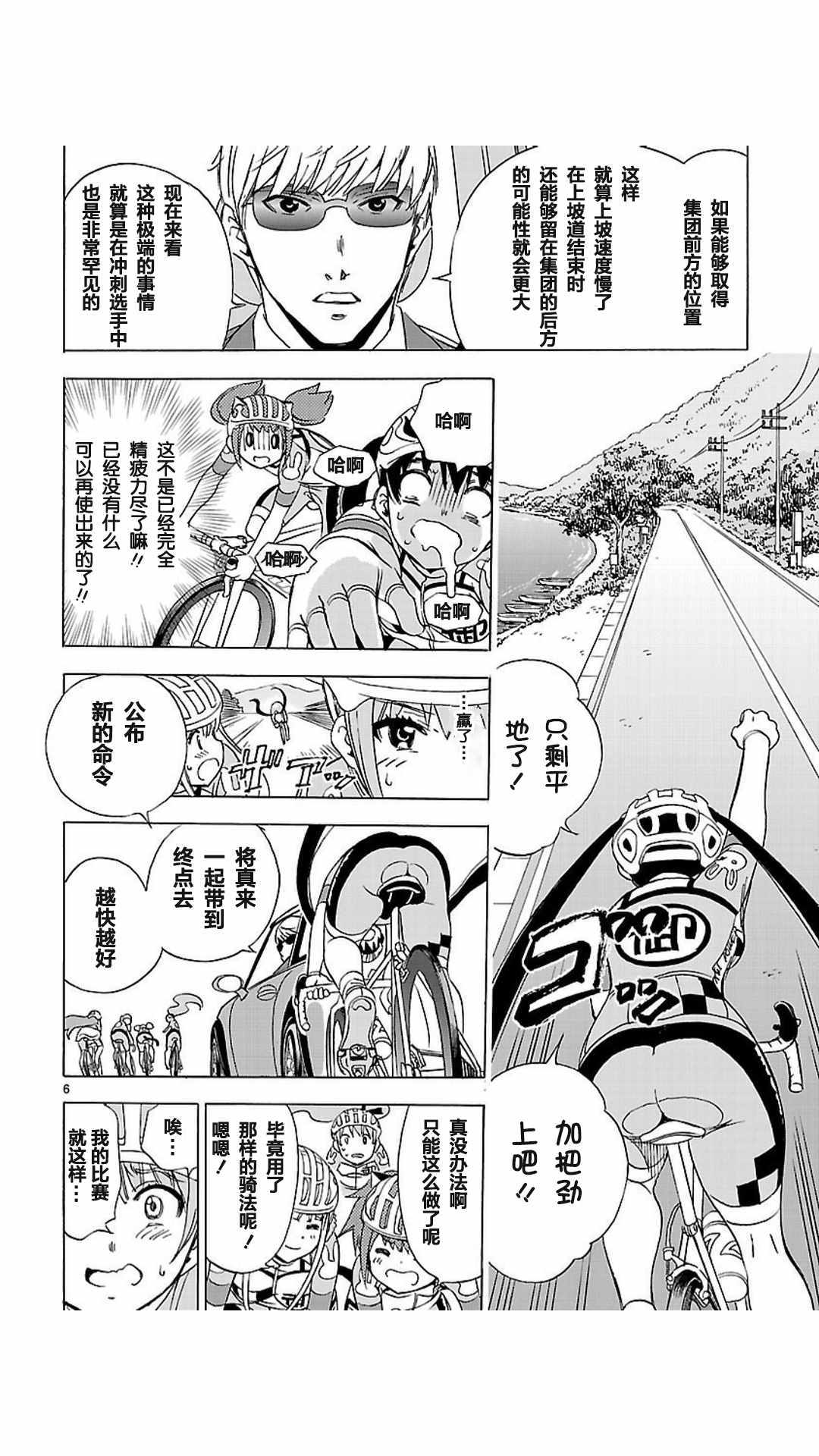 《少女×公路自行车》漫画 004话