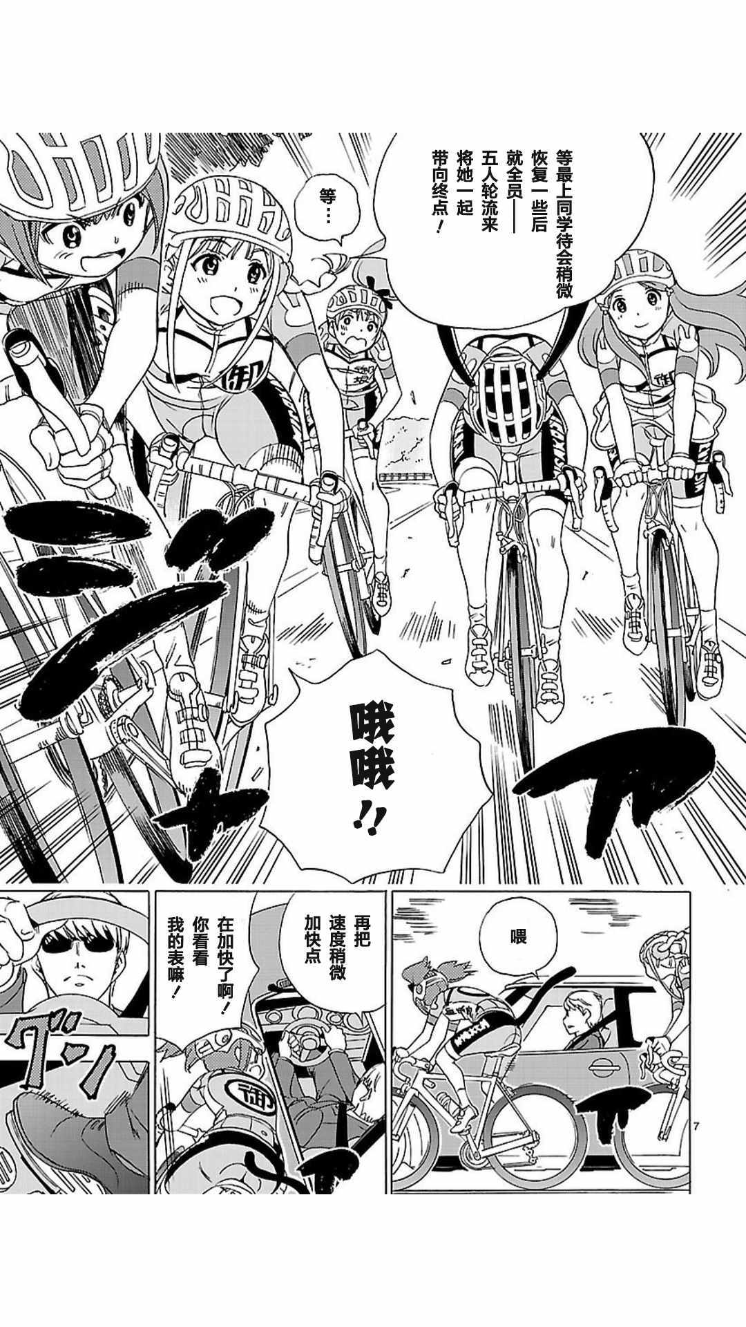 《少女×公路自行车》漫画 004话