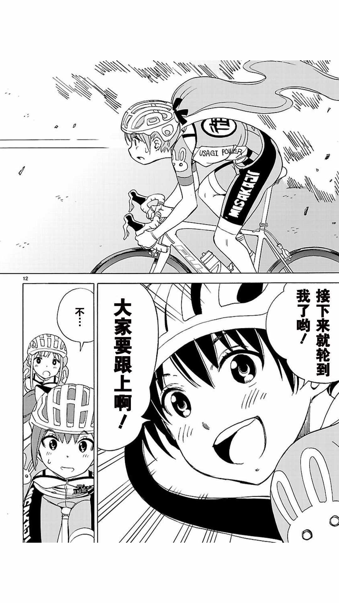 《少女×公路自行车》漫画 004话