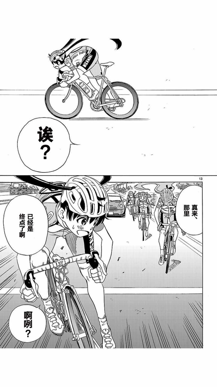 《少女×公路自行车》漫画 004话