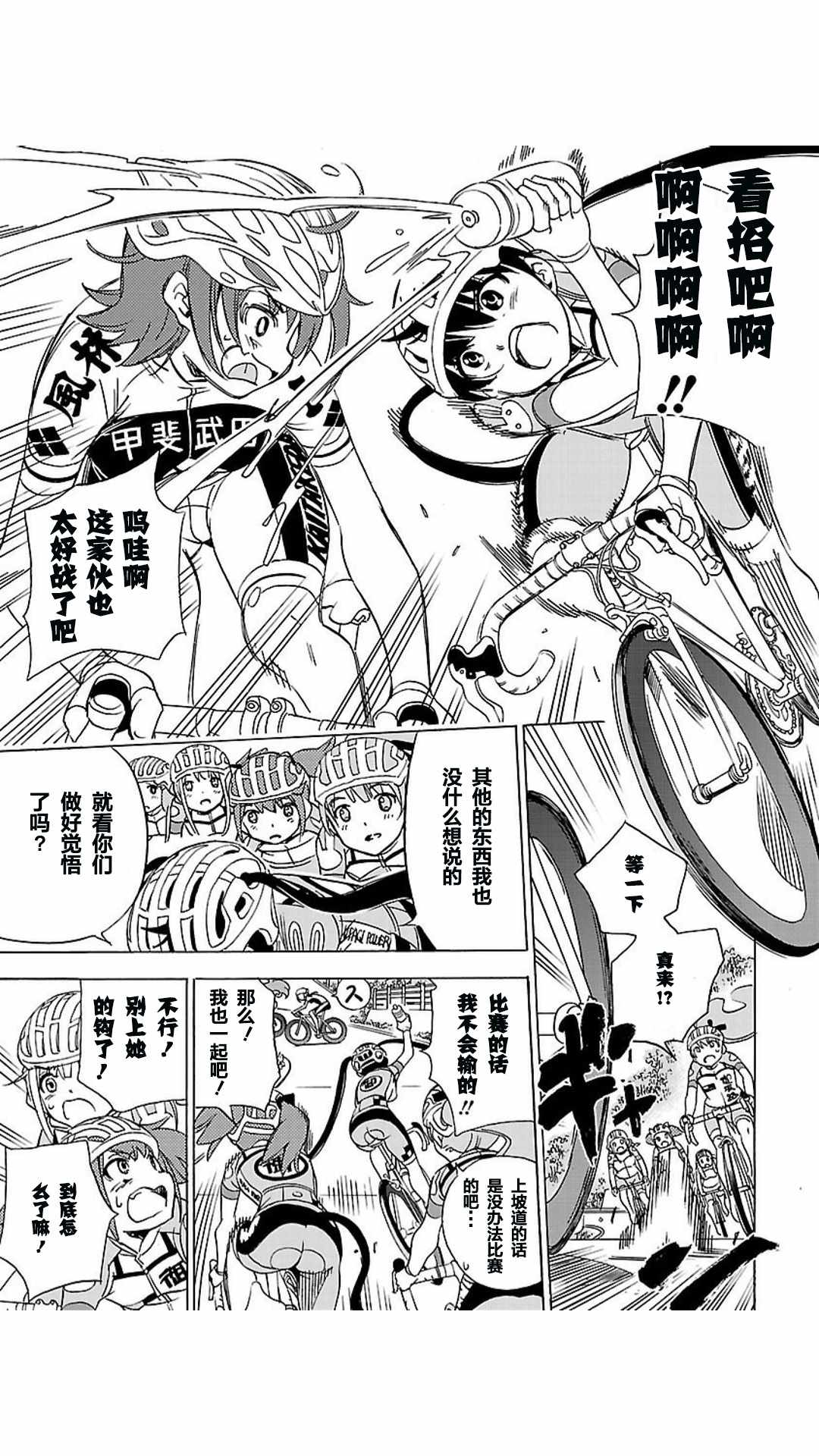 《少女×公路自行车》漫画 005话