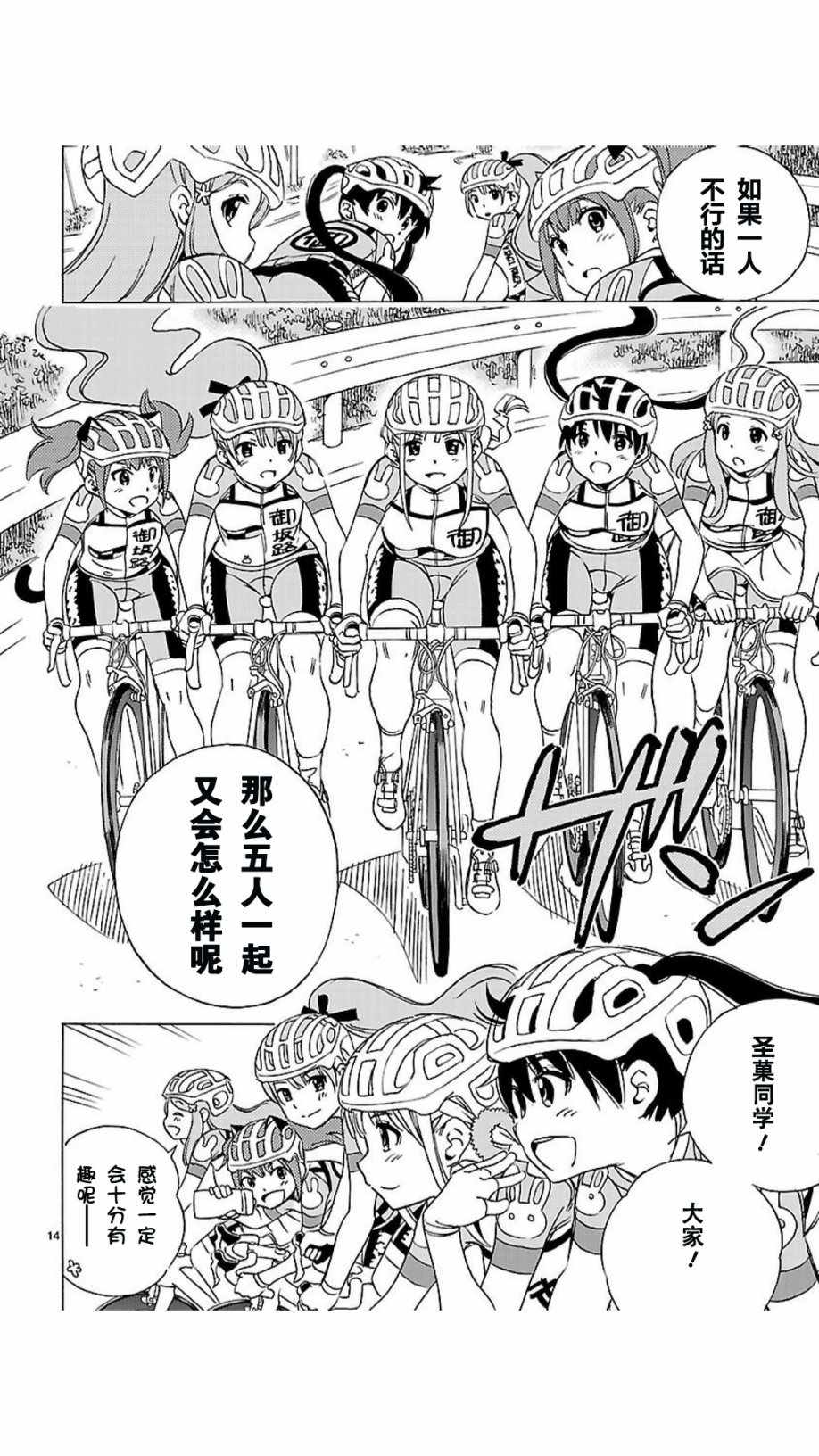 《少女×公路自行车》漫画 005话