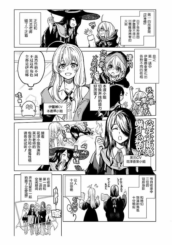 《魔女之旅》漫画 001话