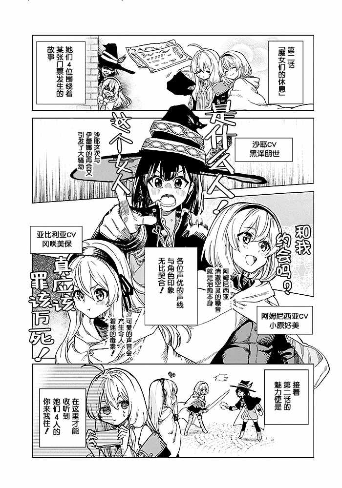 《魔女之旅》漫画 001话