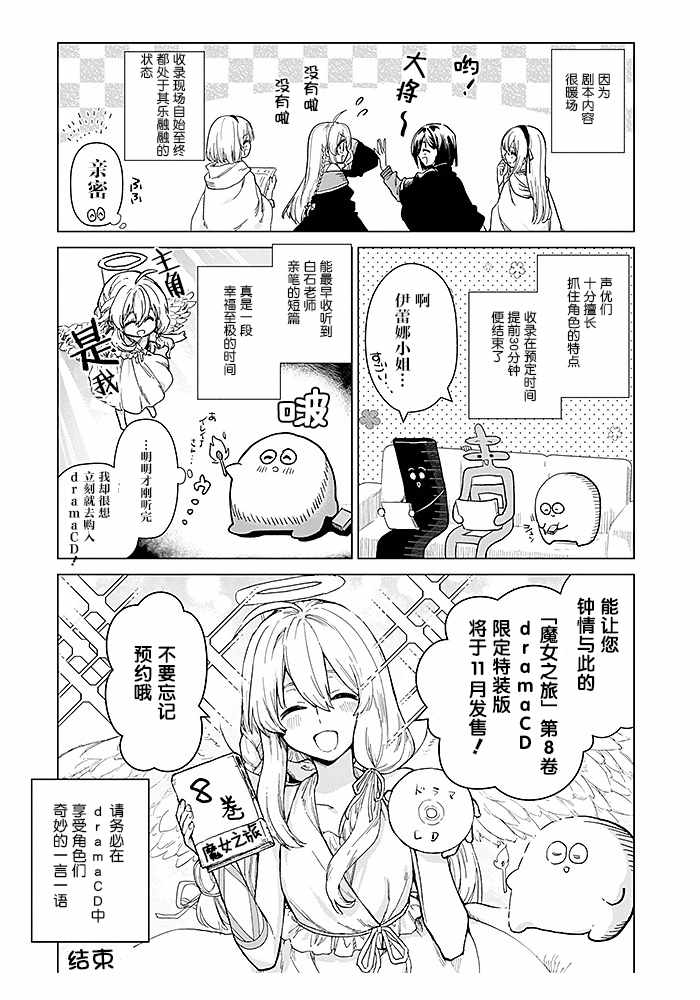 《魔女之旅》漫画 001话