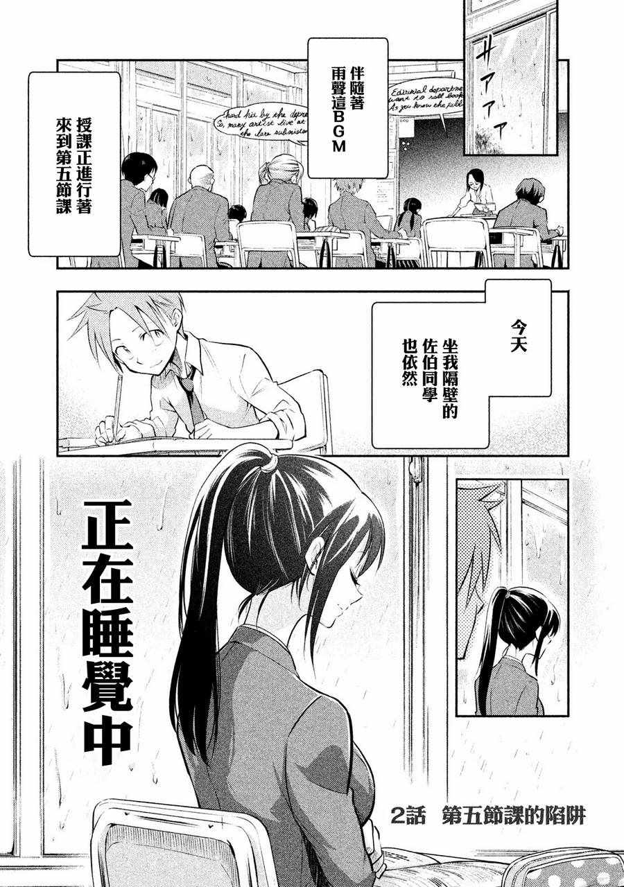 《佐伯同学睡着了》漫画 002话