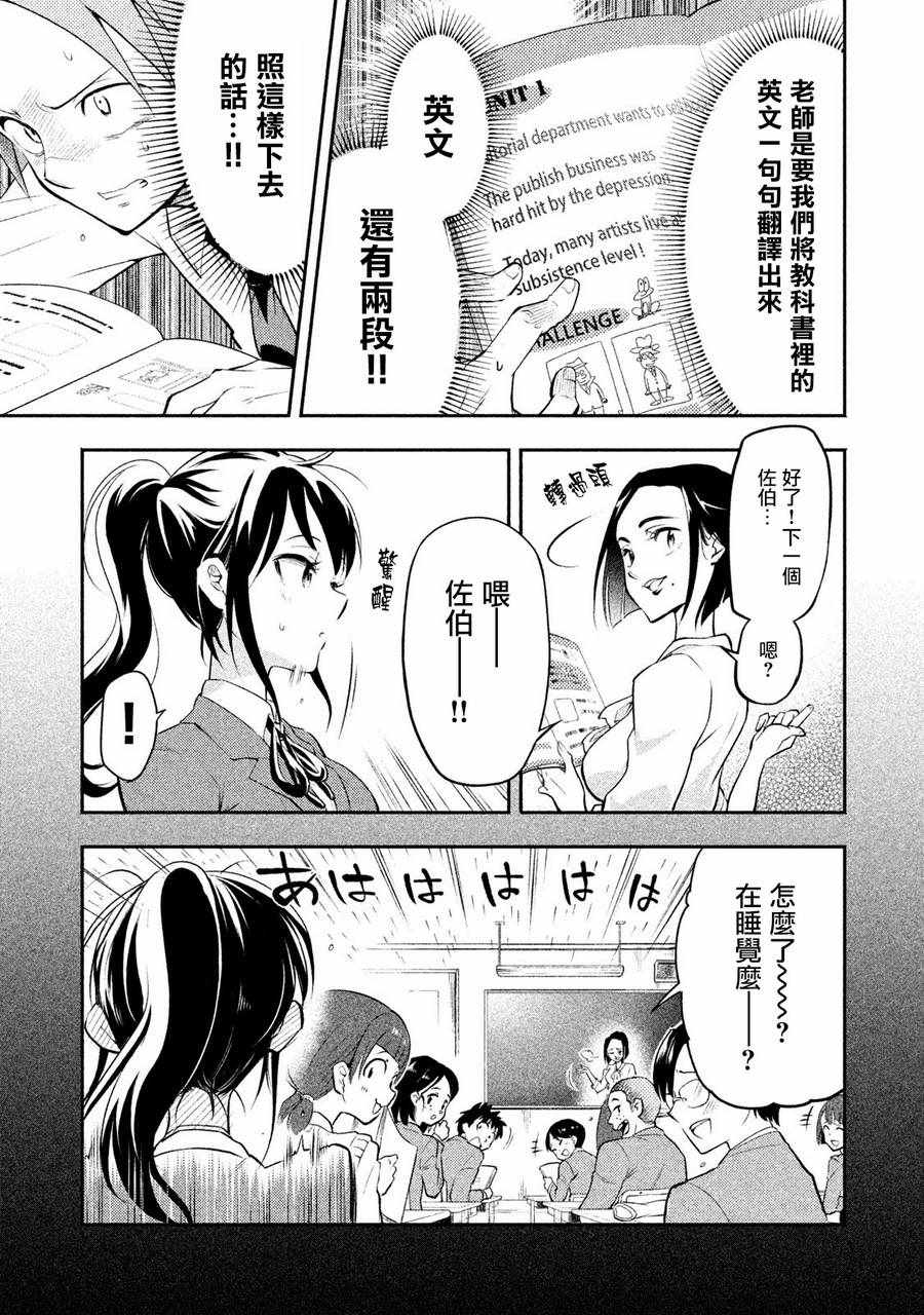 《佐伯同学睡着了》漫画 002话