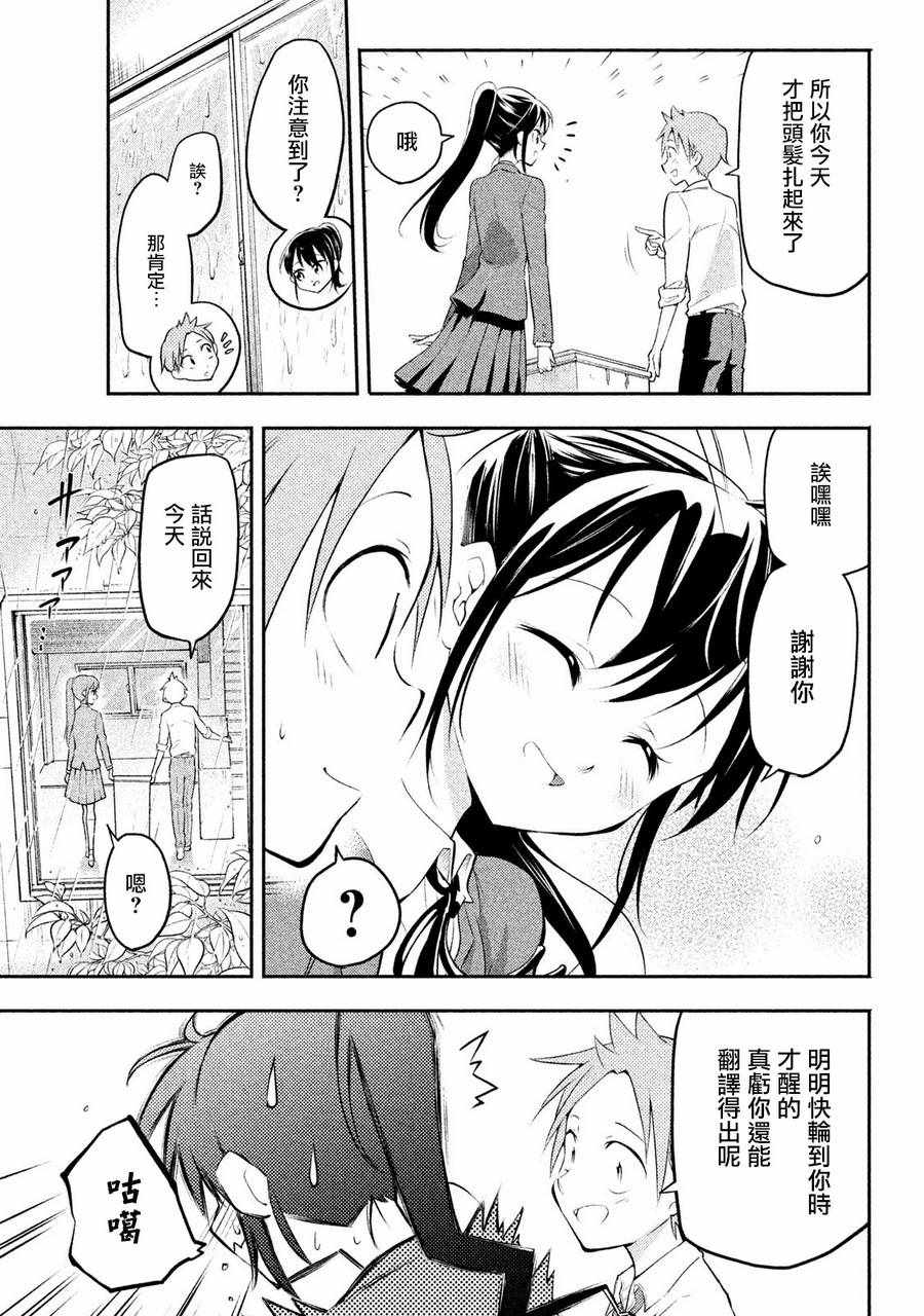 《佐伯同学睡着了》漫画 002话