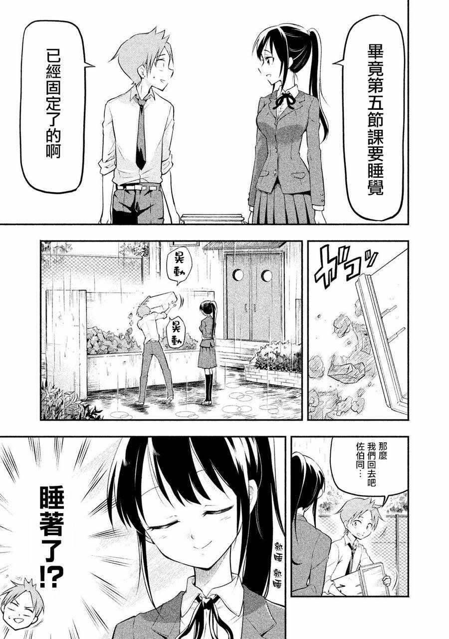 《佐伯同学睡着了》漫画 002话