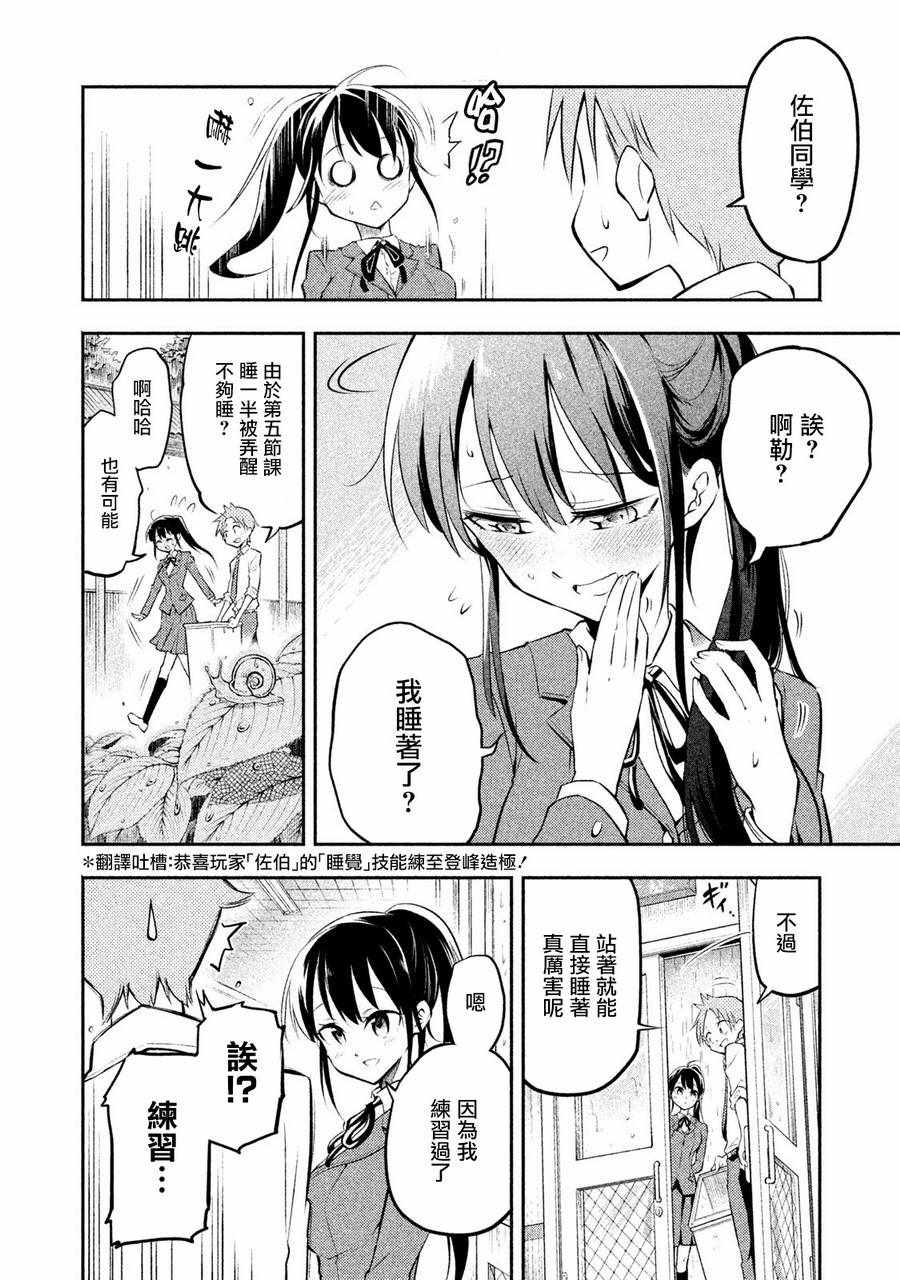 《佐伯同学睡着了》漫画 002话