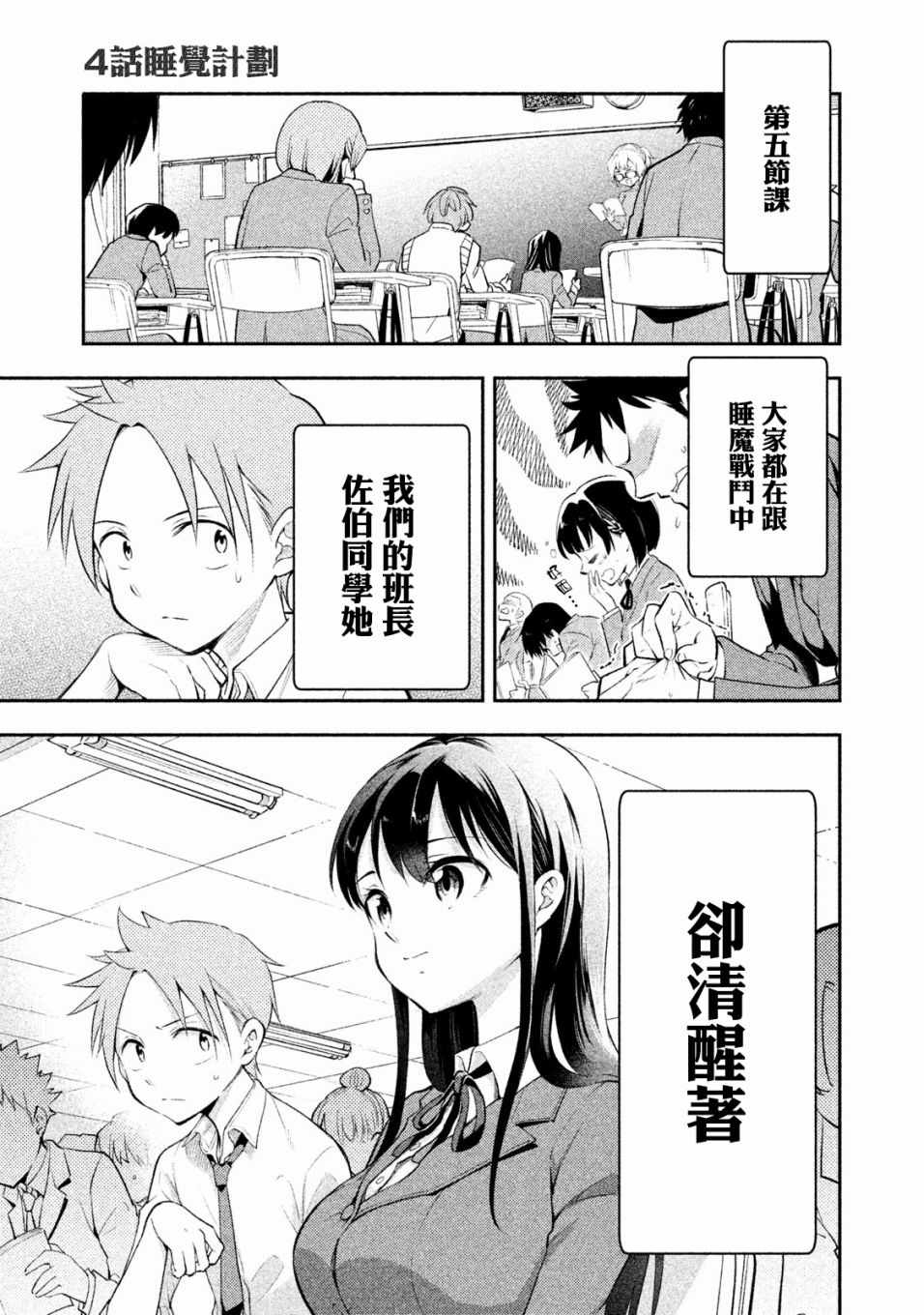 《佐伯同学睡着了》漫画 004话