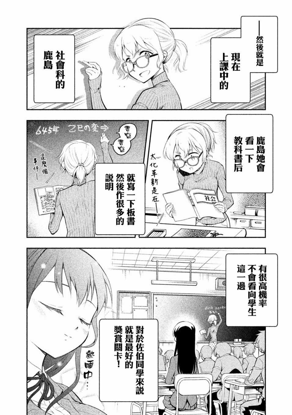 《佐伯同学睡着了》漫画 004话