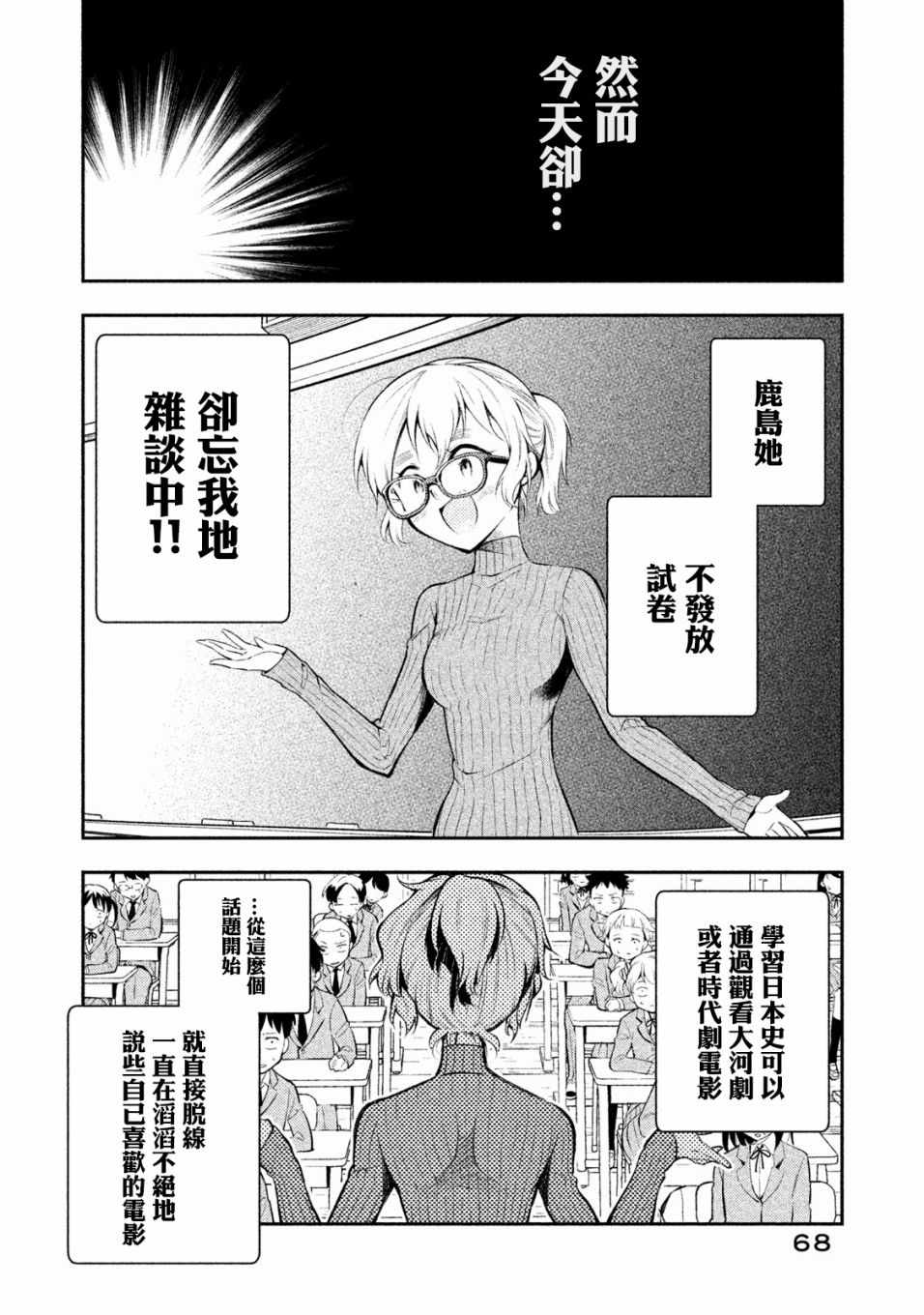 《佐伯同学睡着了》漫画 004话