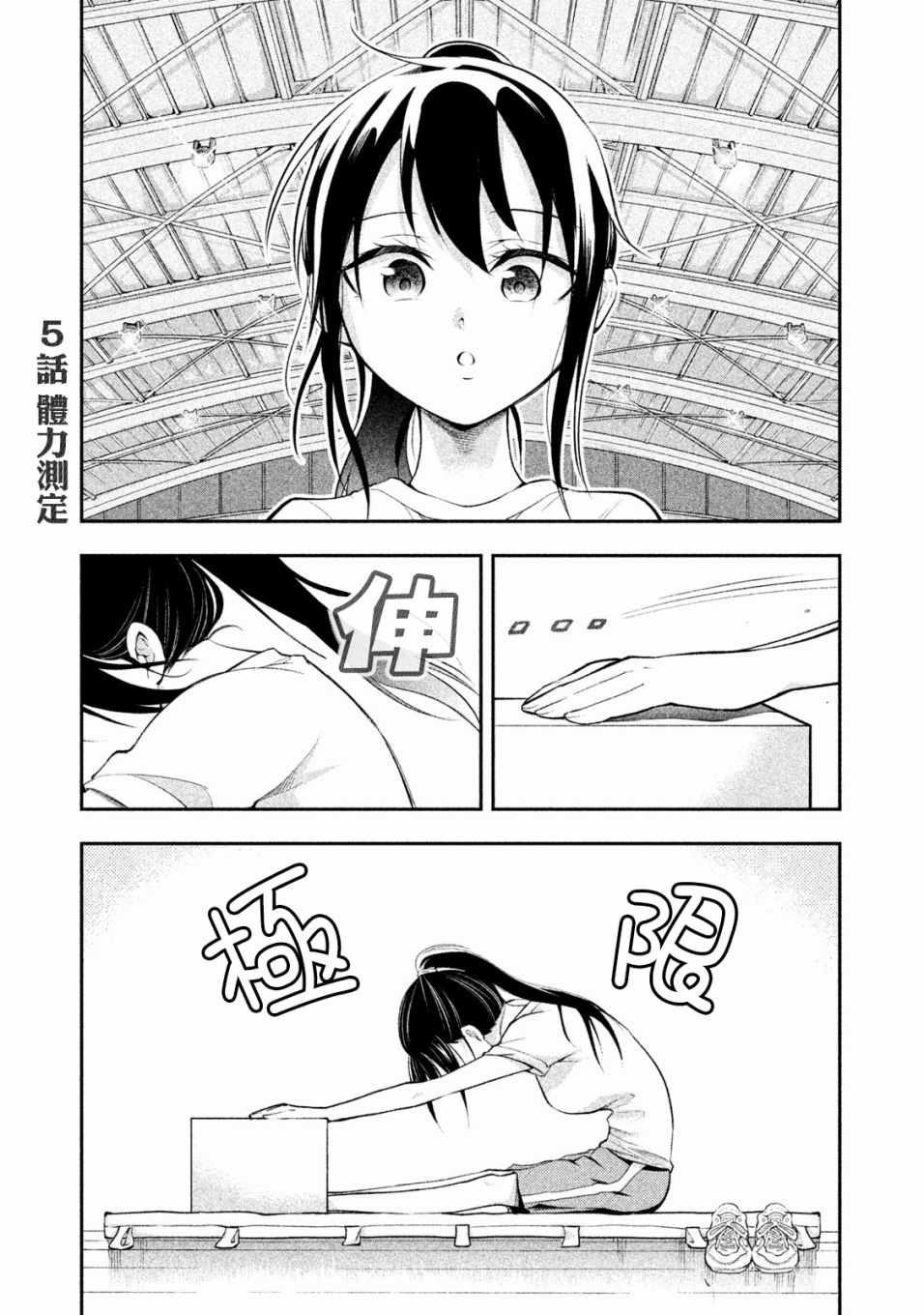 《佐伯同学睡着了》漫画 005话