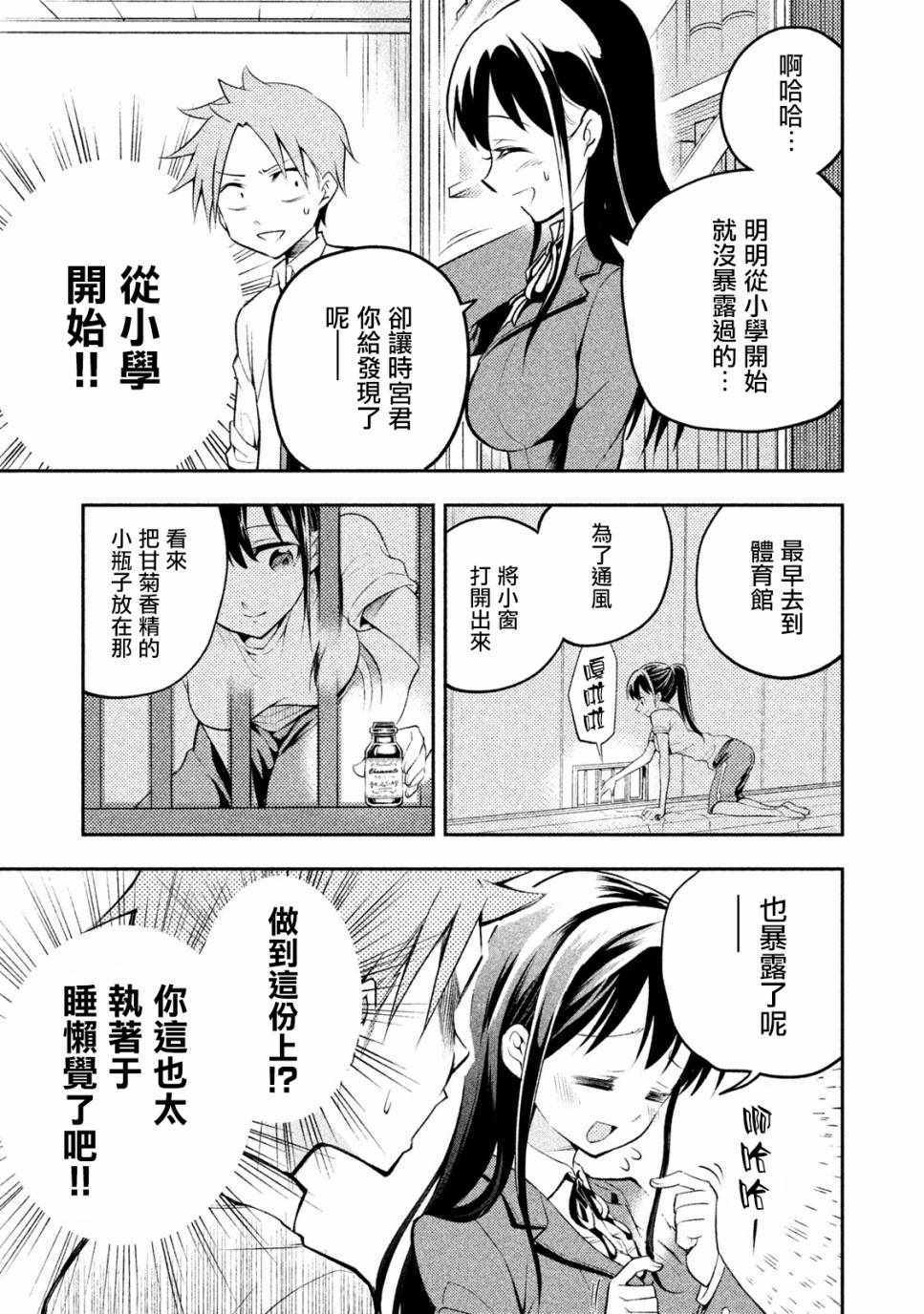 《佐伯同学睡着了》漫画 006话