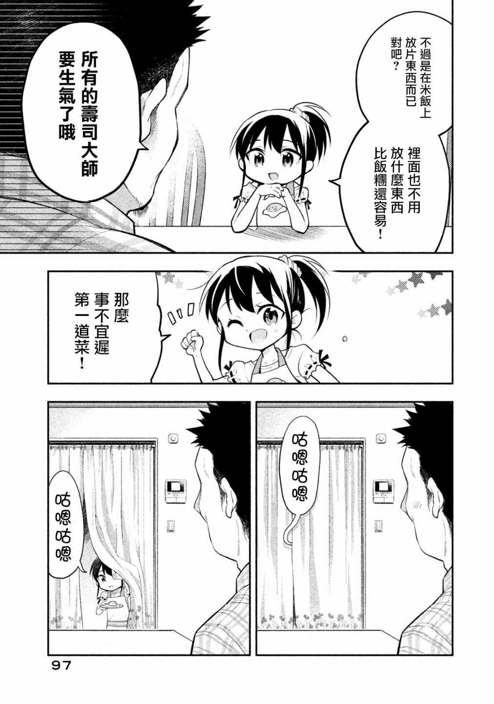 《佐伯同学睡着了》漫画 番外1