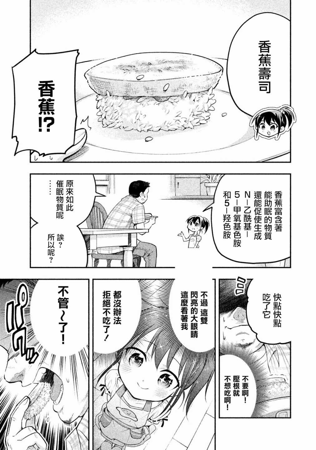 《佐伯同学睡着了》漫画 番外1