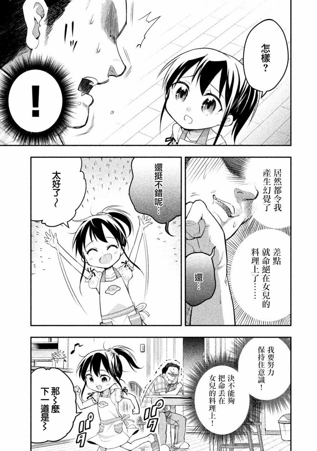 《佐伯同学睡着了》漫画 番外1