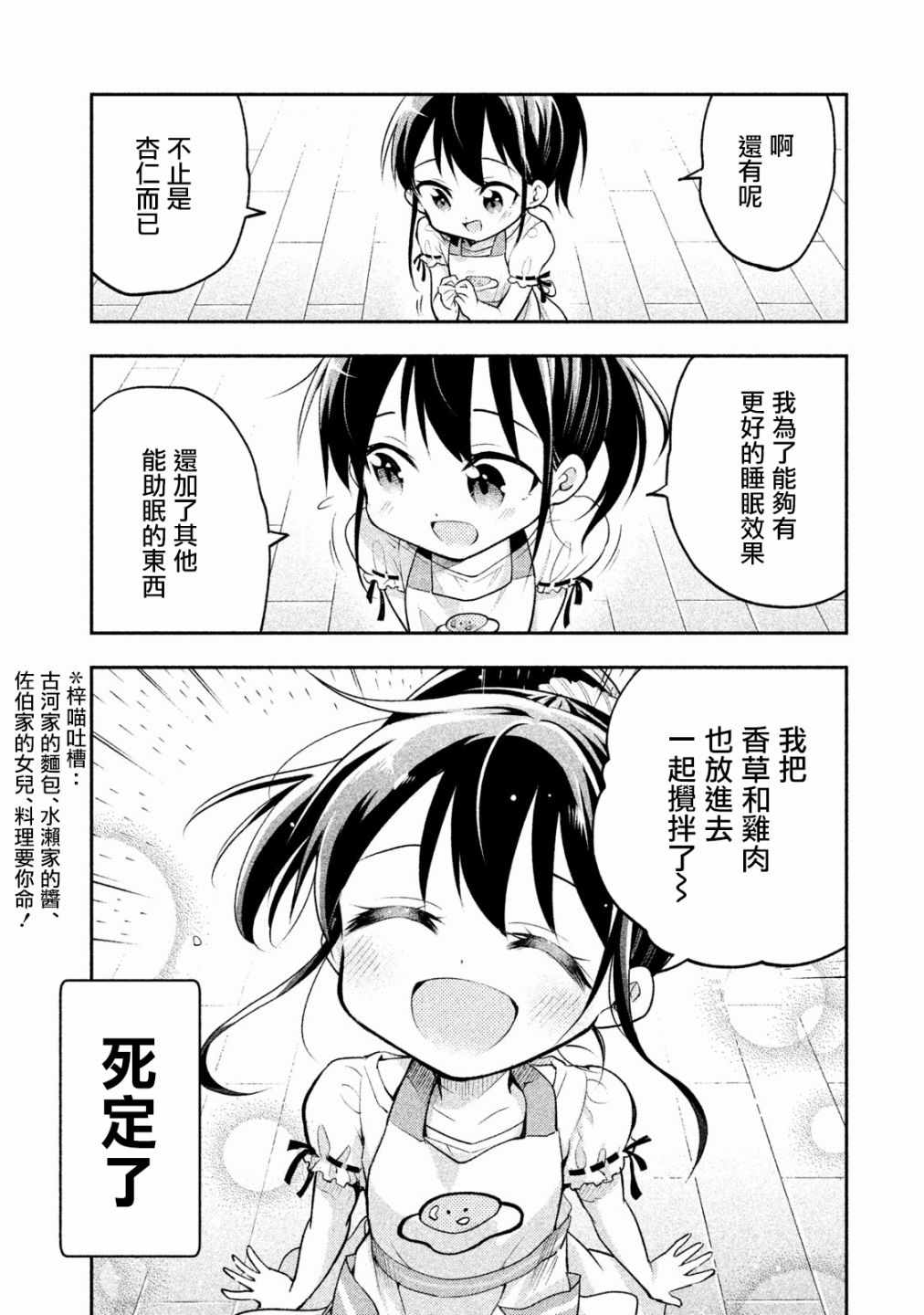 《佐伯同学睡着了》漫画 番外1