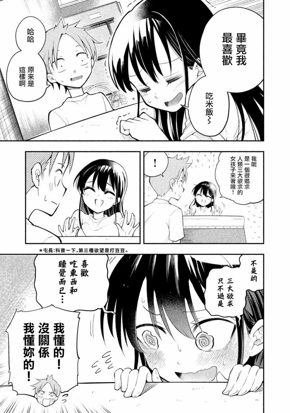 《佐伯同学睡着了》漫画 008话