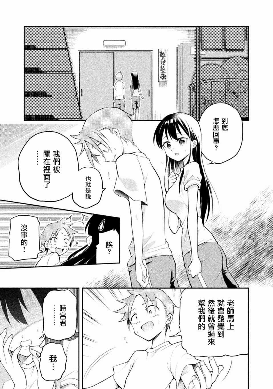 《佐伯同学睡着了》漫画 008话