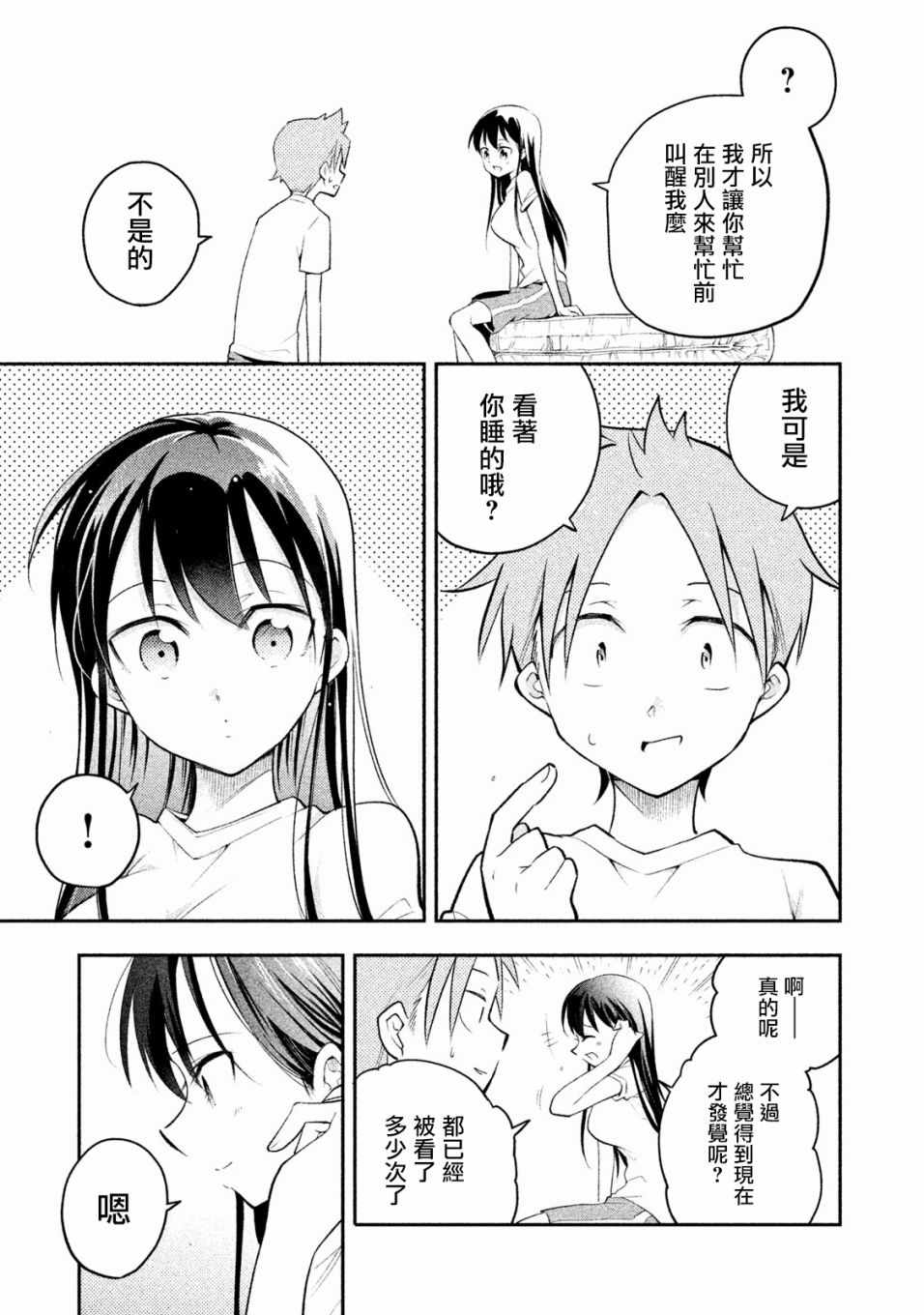 《佐伯同学睡着了》漫画 008话