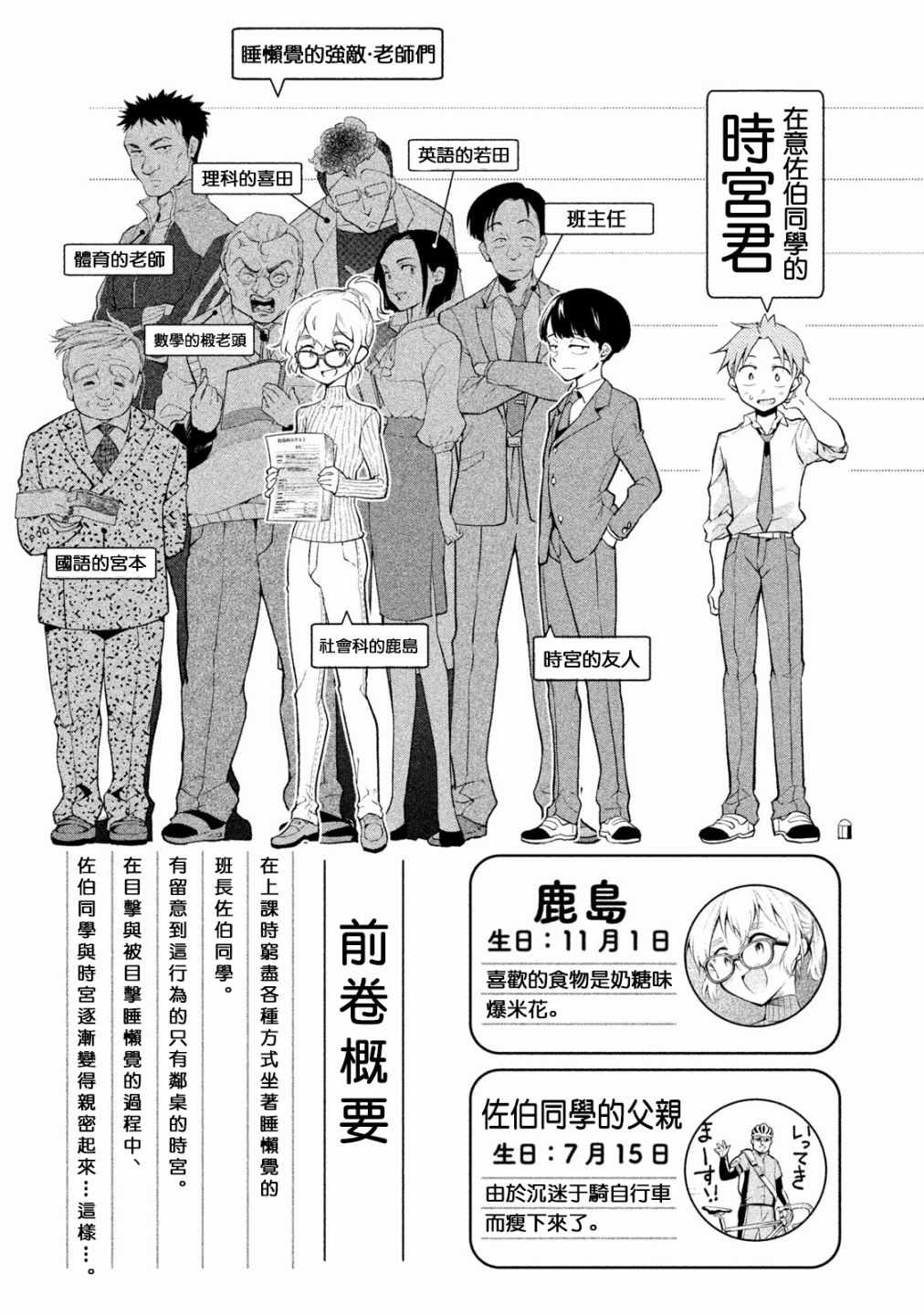 《佐伯同学睡着了》漫画 009话