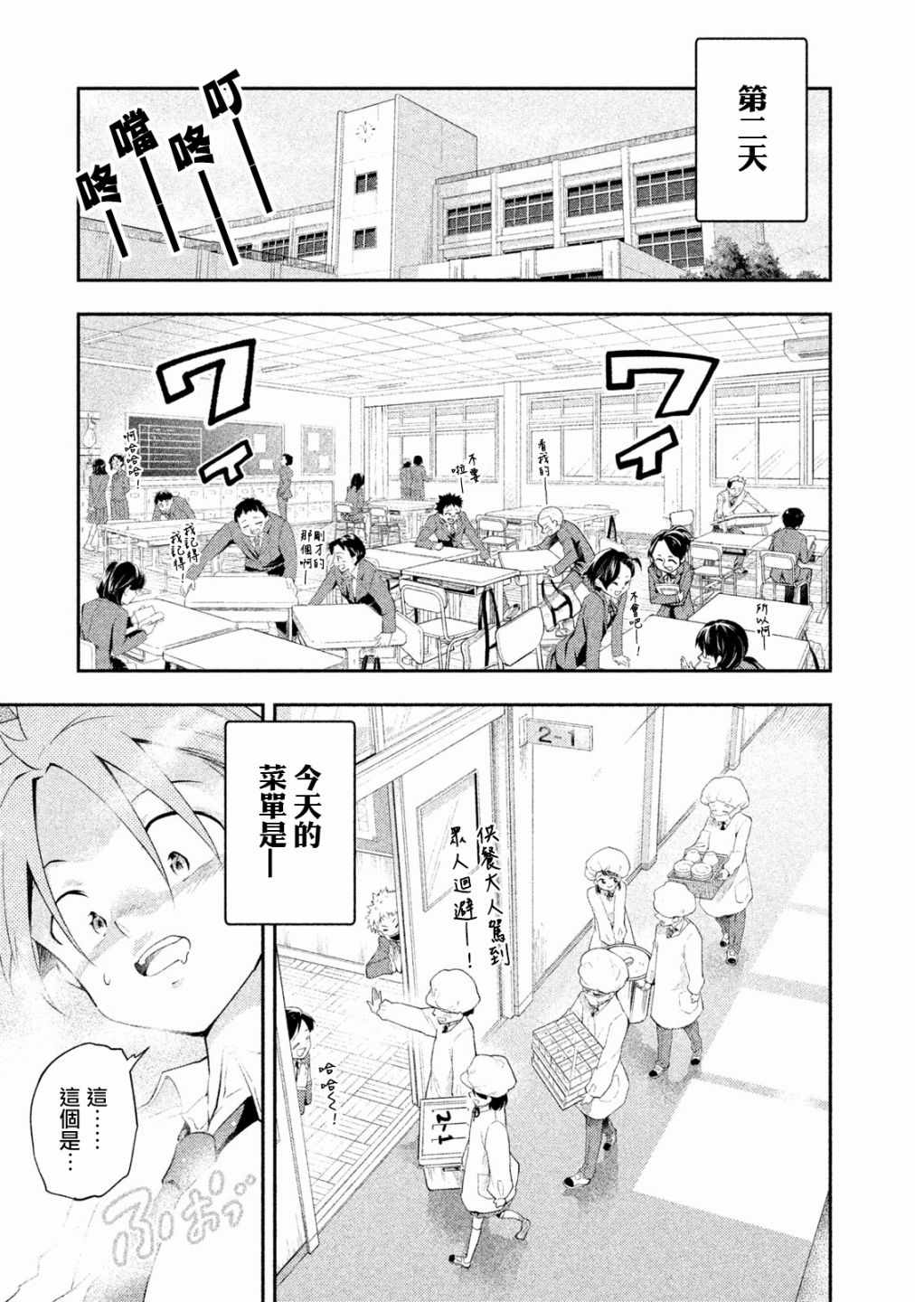 《佐伯同学睡着了》漫画 009话