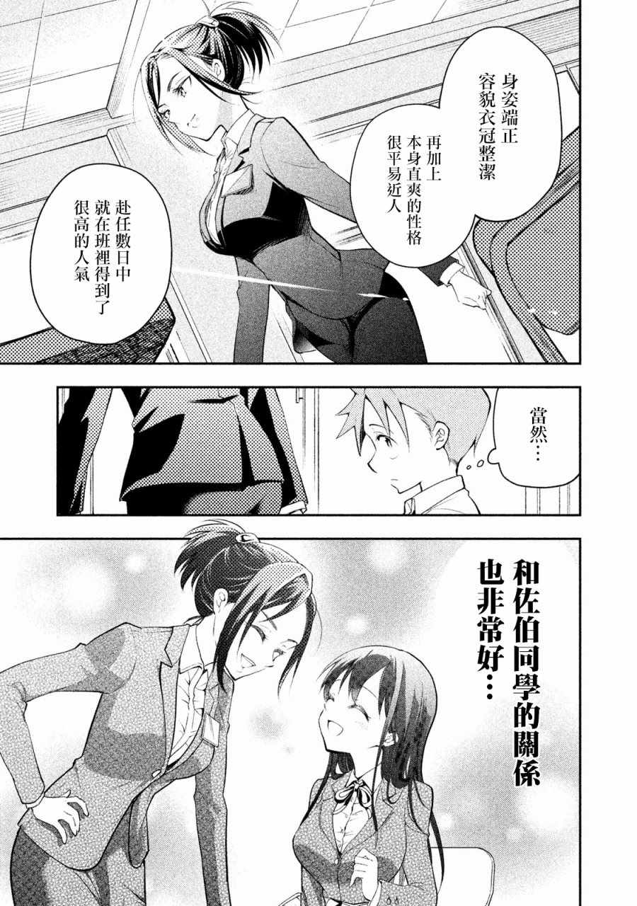 《佐伯同学睡着了》漫画 013话