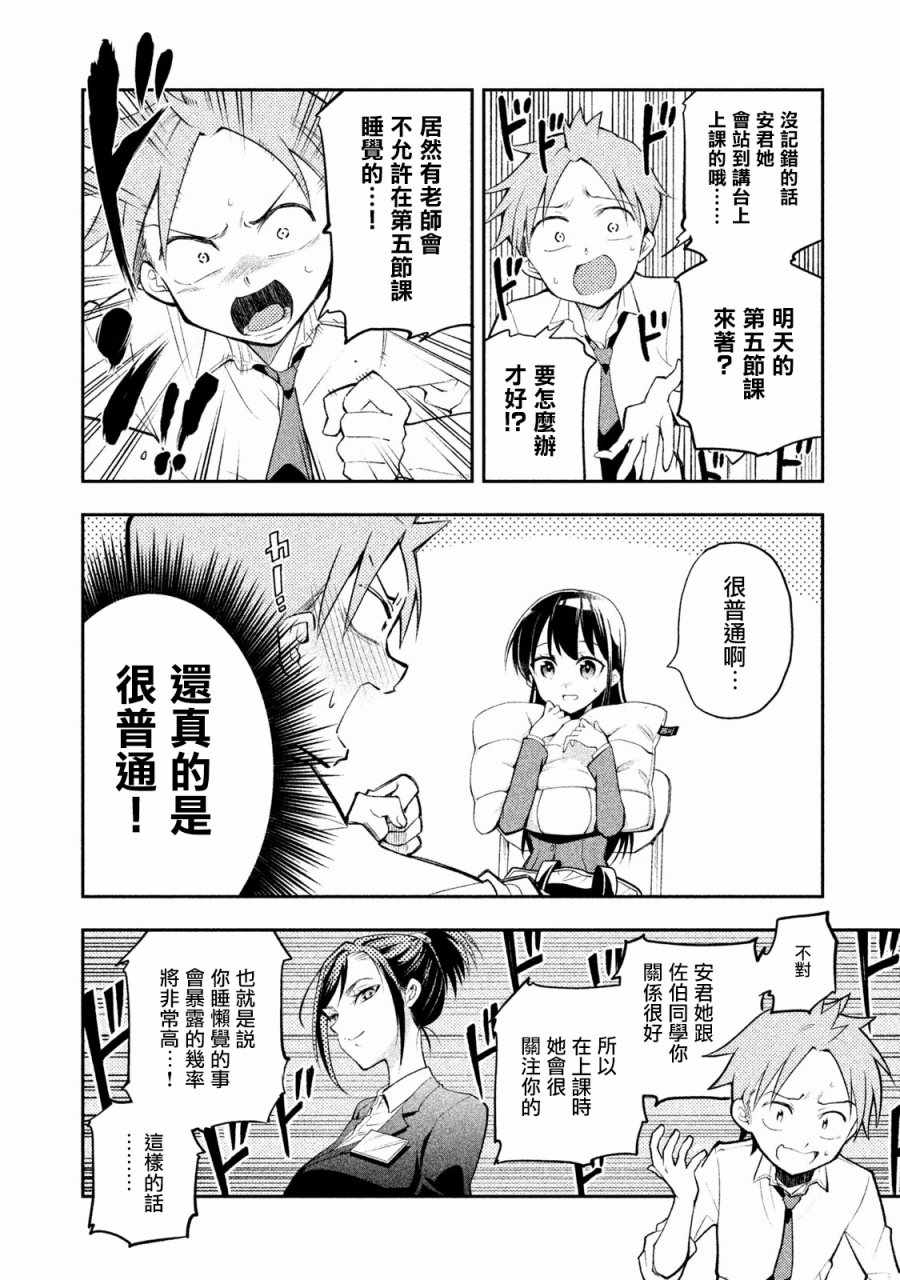 《佐伯同学睡着了》漫画 013话