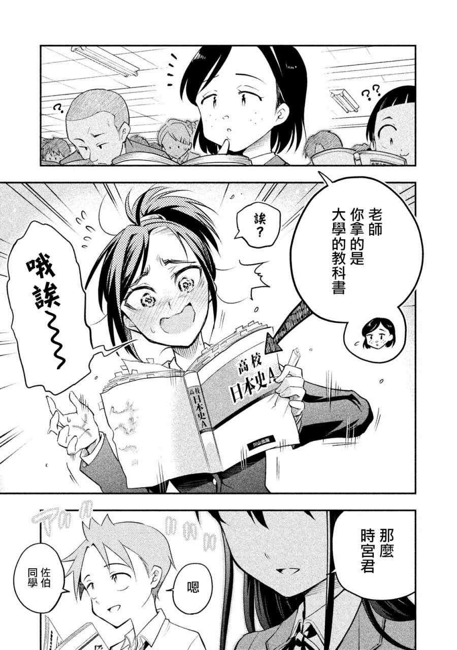 《佐伯同学睡着了》漫画 013话