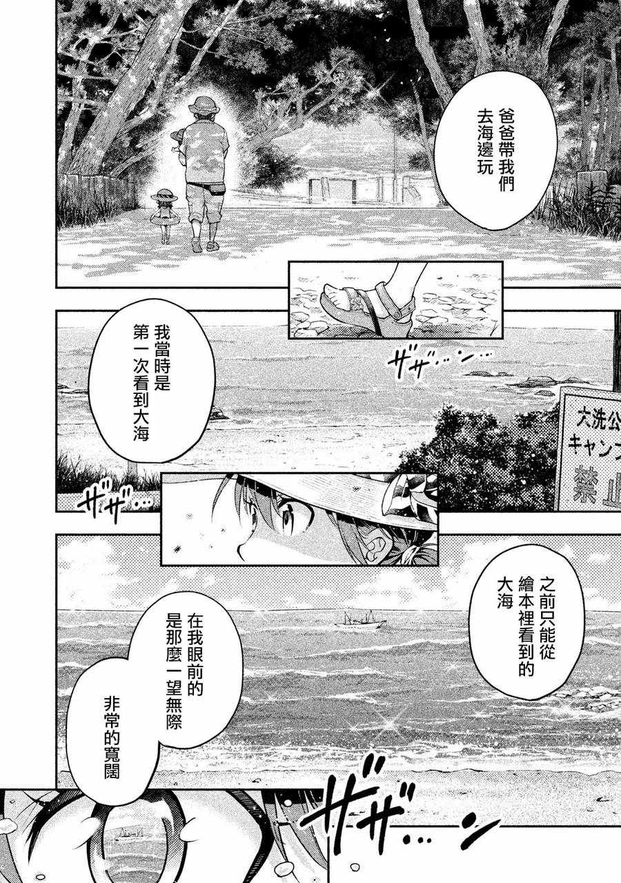 《佐伯同学睡着了》漫画 014话