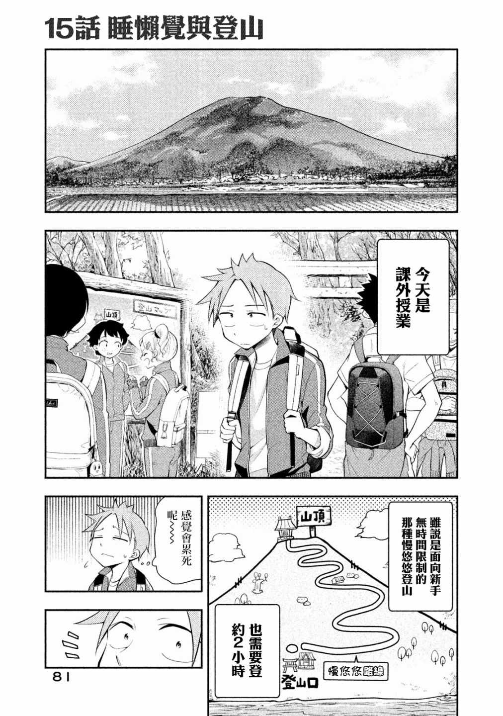 《佐伯同学睡着了》漫画 015话