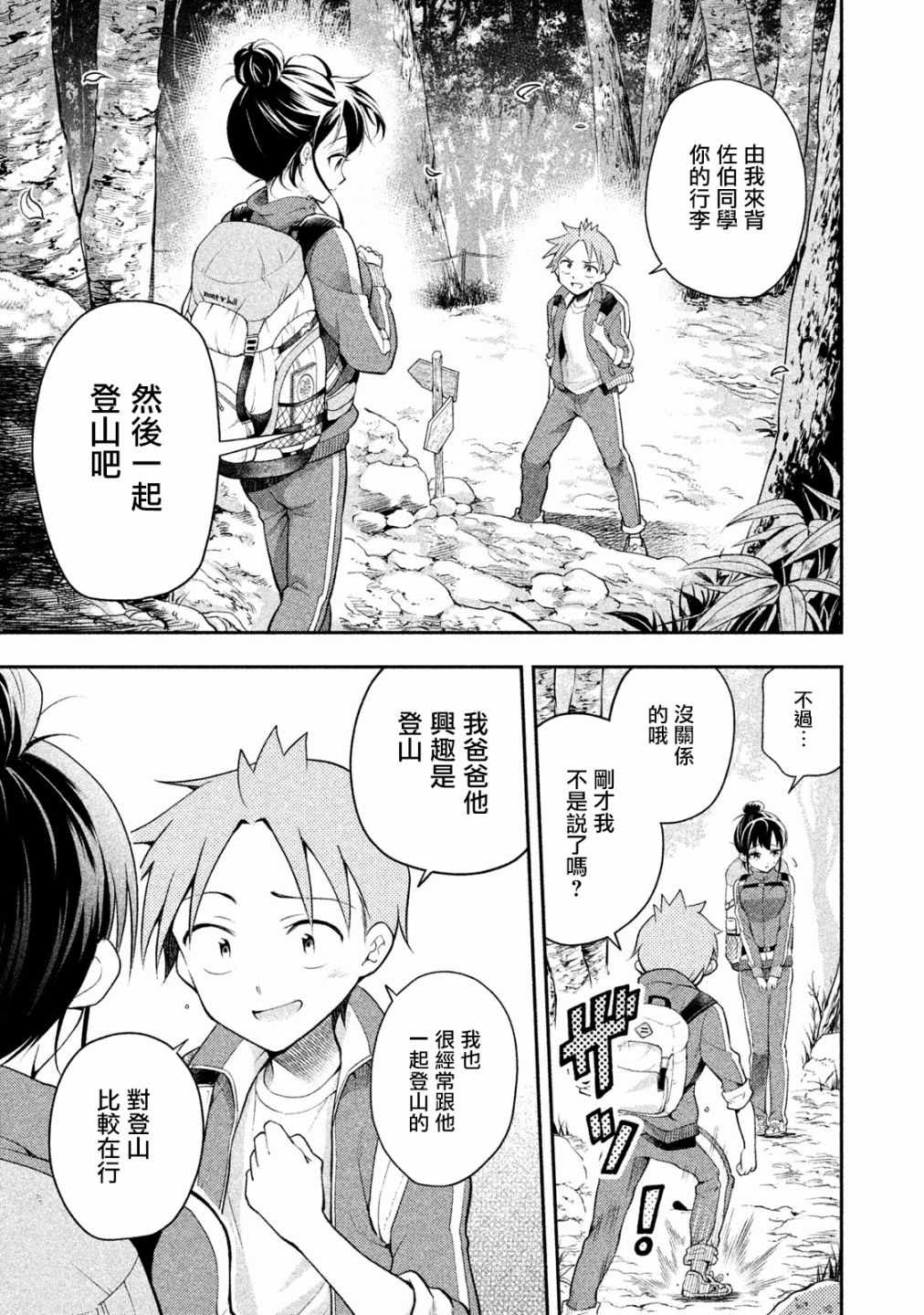 《佐伯同学睡着了》漫画 015话