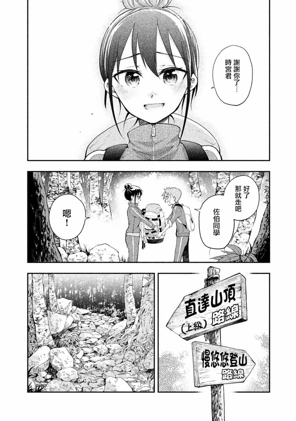 《佐伯同学睡着了》漫画 015话