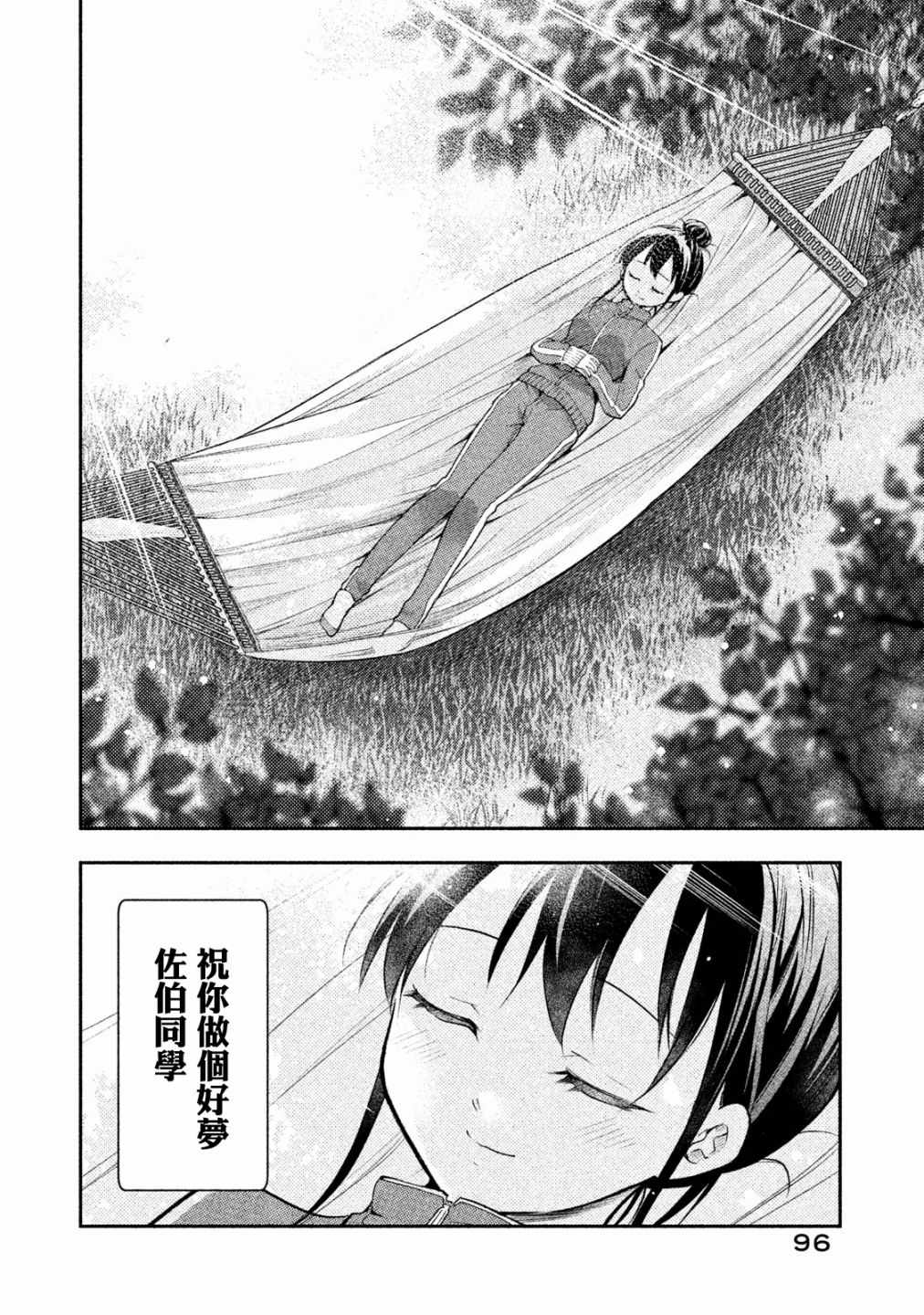 《佐伯同学睡着了》漫画 015话