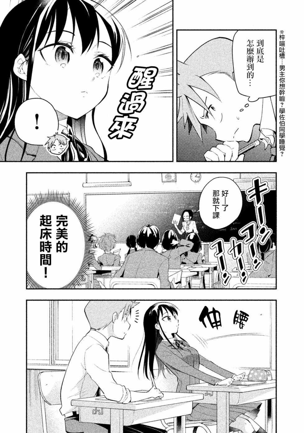 《佐伯同学睡着了》漫画 016话