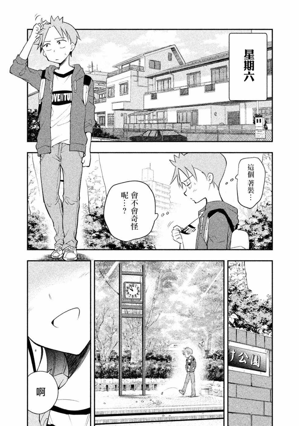 《佐伯同学睡着了》漫画 016话