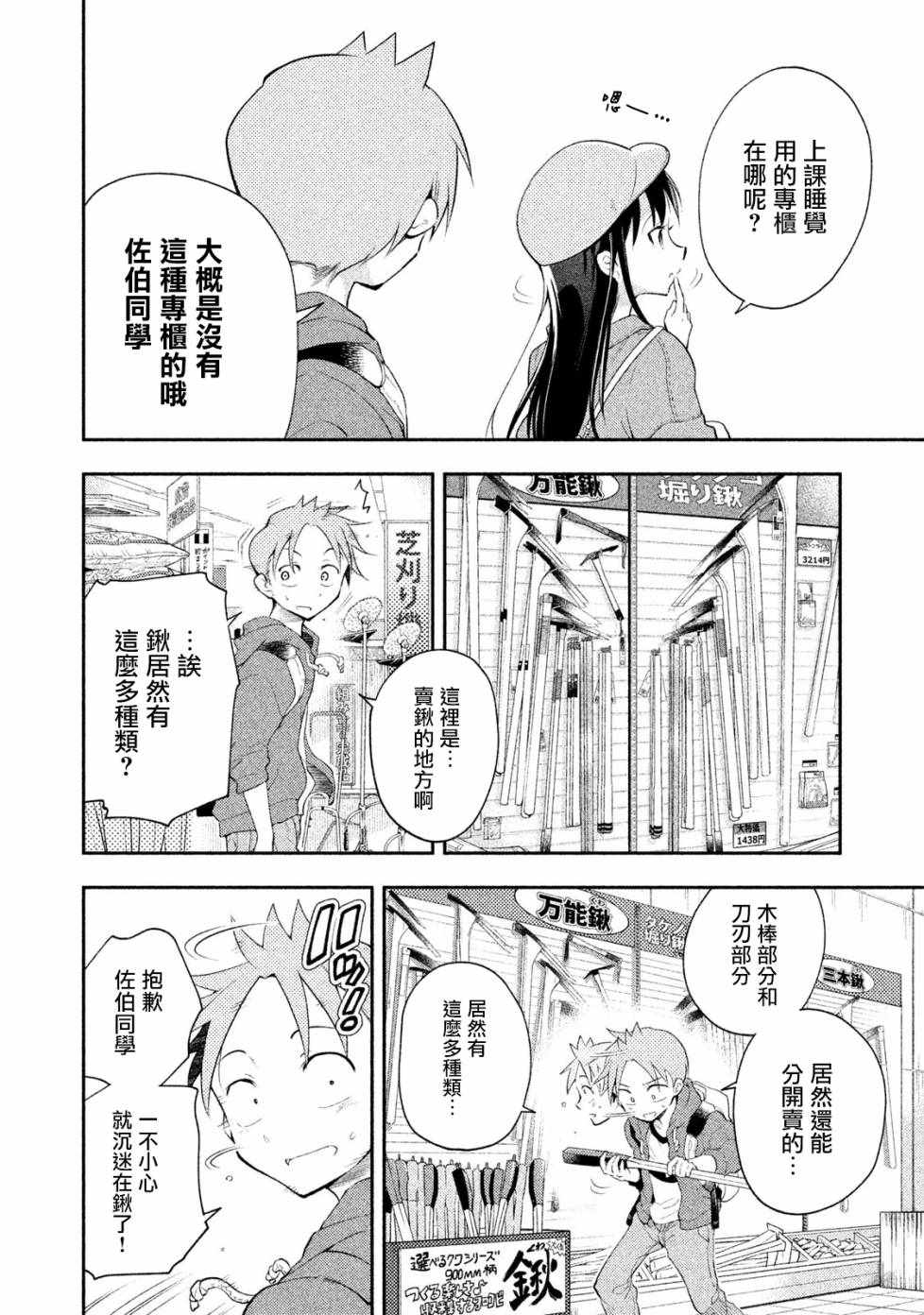 《佐伯同学睡着了》漫画 017话