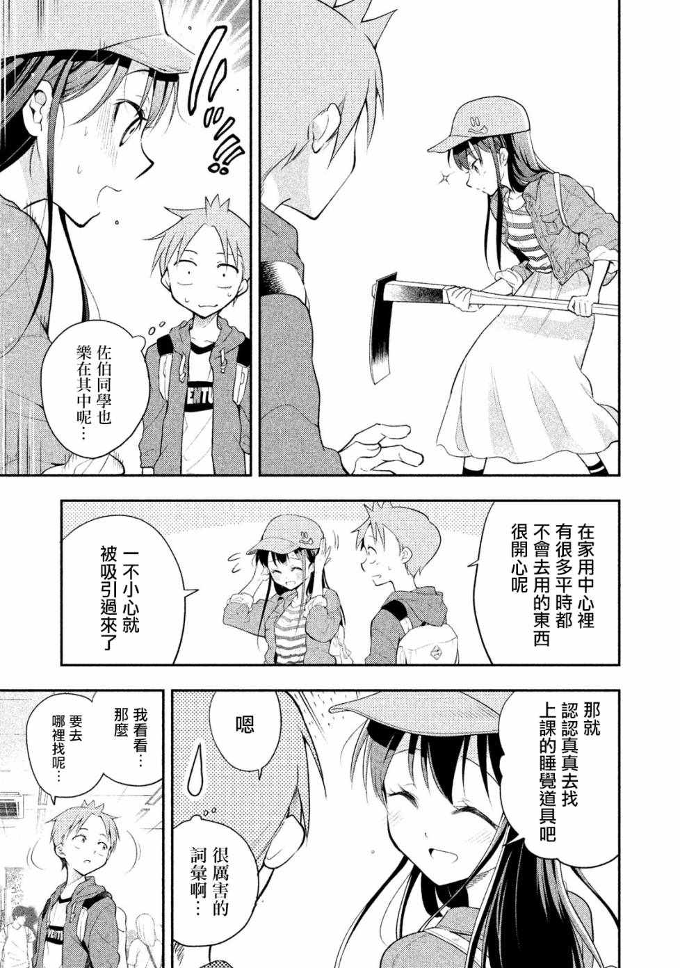 《佐伯同学睡着了》漫画 017话