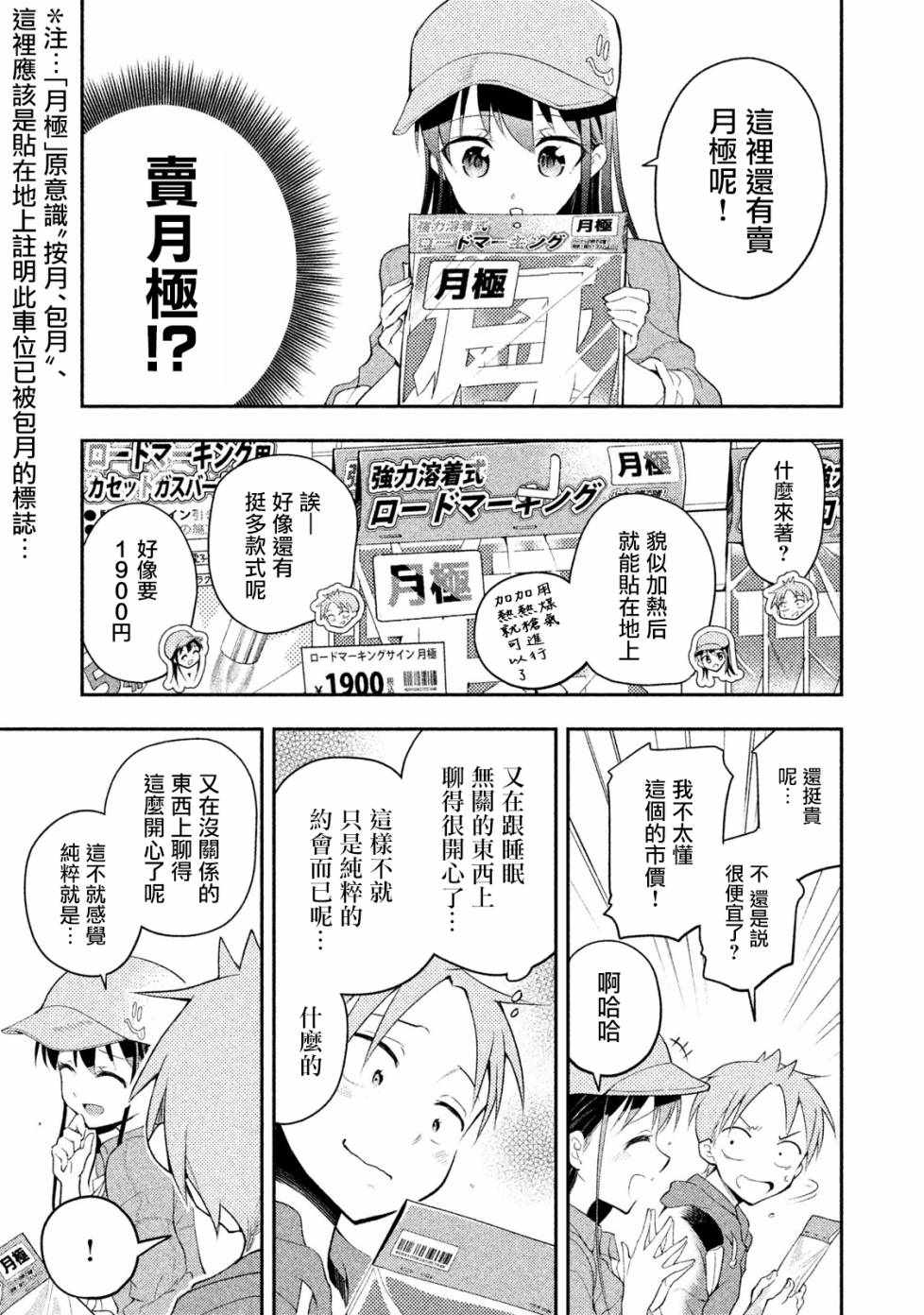 《佐伯同学睡着了》漫画 017话