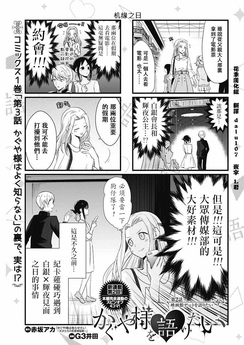 《想和你讲一讲辉夜大小姐的事》漫画 讲辉夜大小姐的事 002话