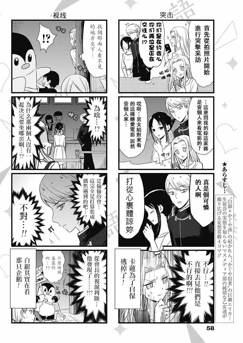 《想和你讲一讲辉夜大小姐的事》漫画 讲辉夜大小姐的事 002话