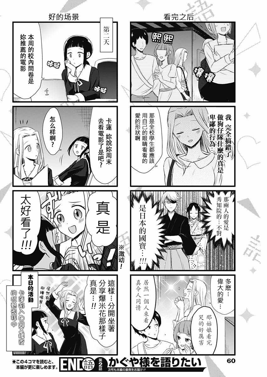 《想和你讲一讲辉夜大小姐的事》漫画 讲辉夜大小姐的事 002话