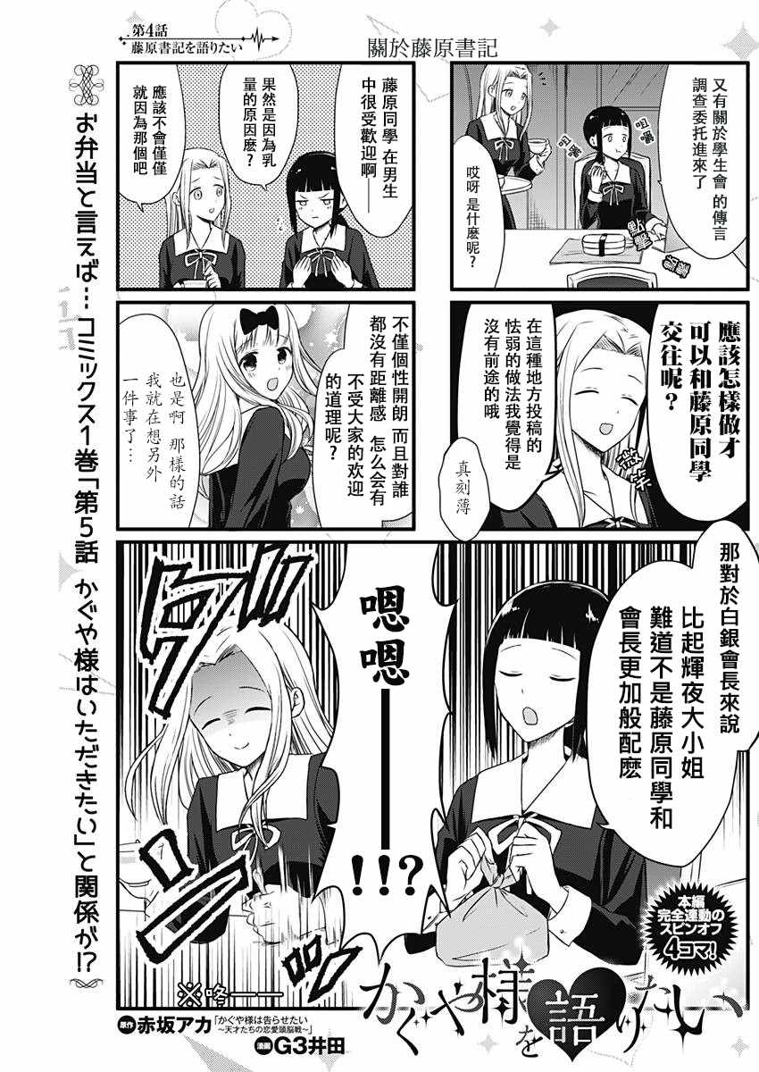 《想和你讲一讲辉夜大小姐的事》漫画 讲辉夜大小姐的事 004话