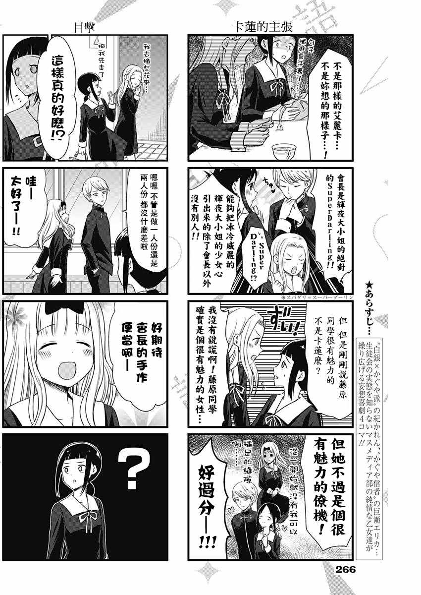 《想和你讲一讲辉夜大小姐的事》漫画 讲辉夜大小姐的事 004话